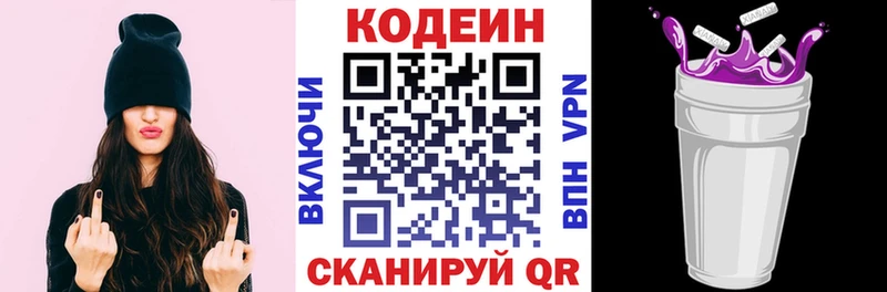 купить цена Алдан Кодеин напиток Lean (лин)